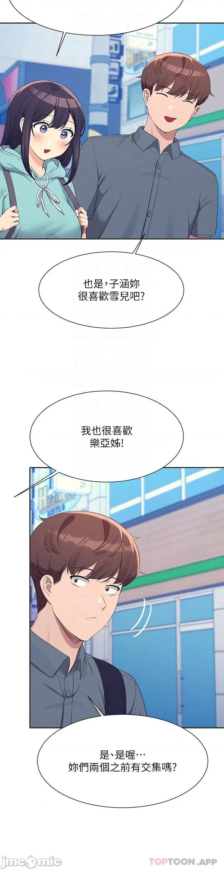 谁说理组没正妹? 谁说理组没正妹?84 第26页