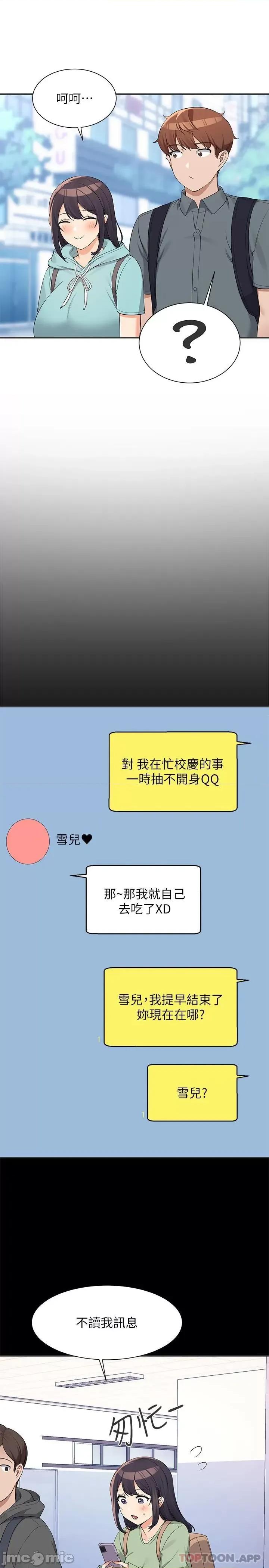 谁说理组没正妹? 谁说理组没正妹?84 第27页