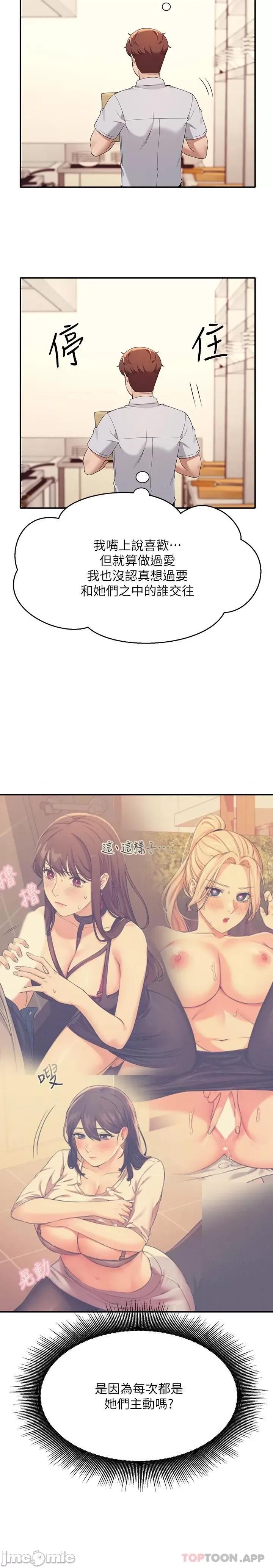 谁说理组没正妹? 谁说理组没正妹?85 第5页