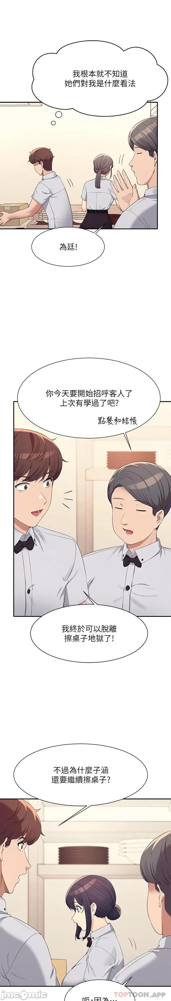 谁说理组没正妹? 谁说理组没正妹?85 第6页
