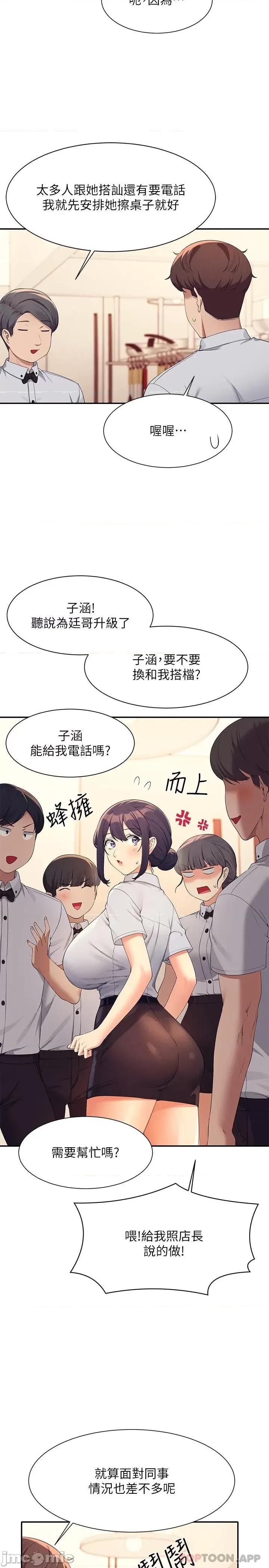 谁说理组没正妹? 谁说理组没正妹?85 第7页