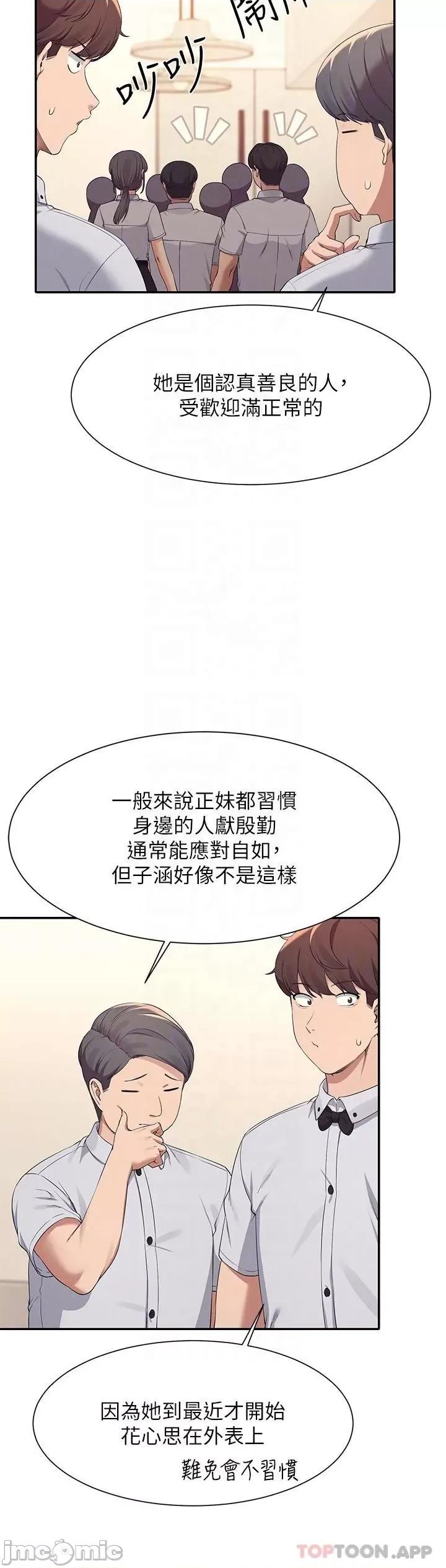 谁说理组没正妹? 谁说理组没正妹?85 第8页