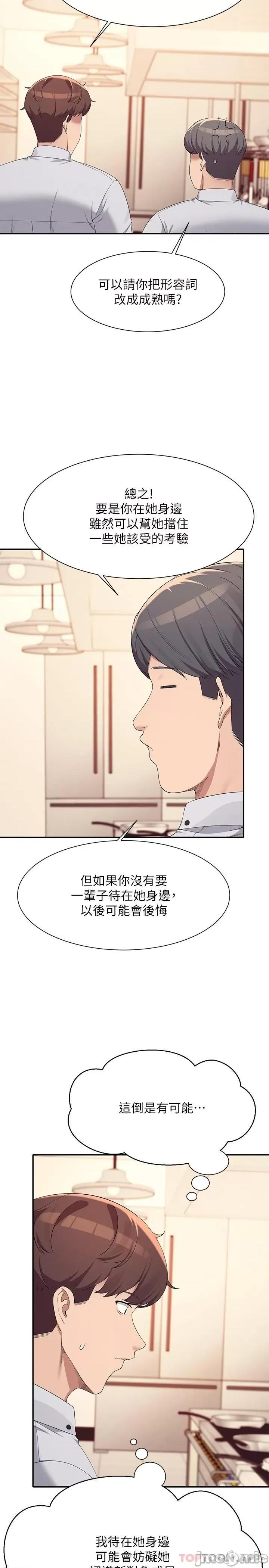 谁说理组没正妹? 谁说理组没正妹?85 第10页
