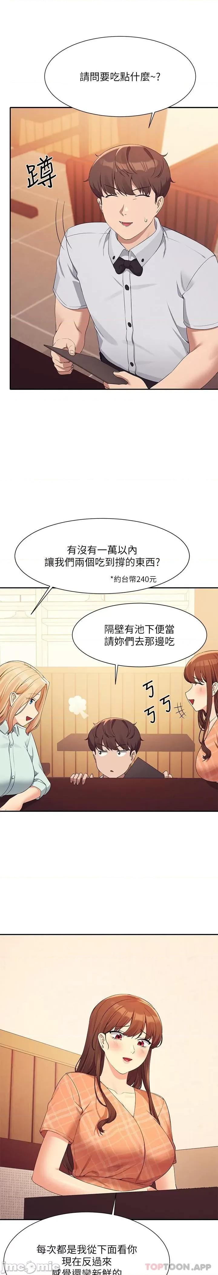 谁说理组没正妹? 谁说理组没正妹?85 第15页