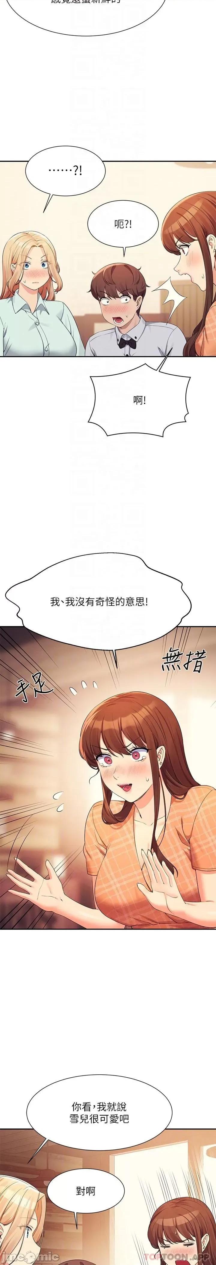 谁说理组没正妹? 谁说理组没正妹?85 第16页