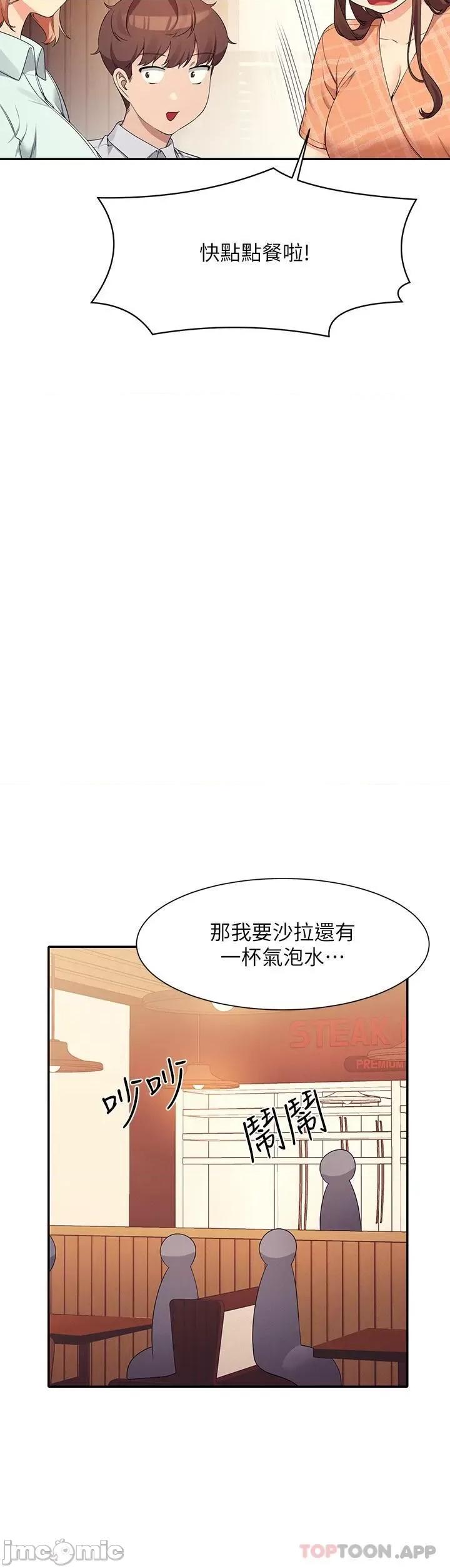 谁说理组没正妹? 谁说理组没正妹?85 第17页