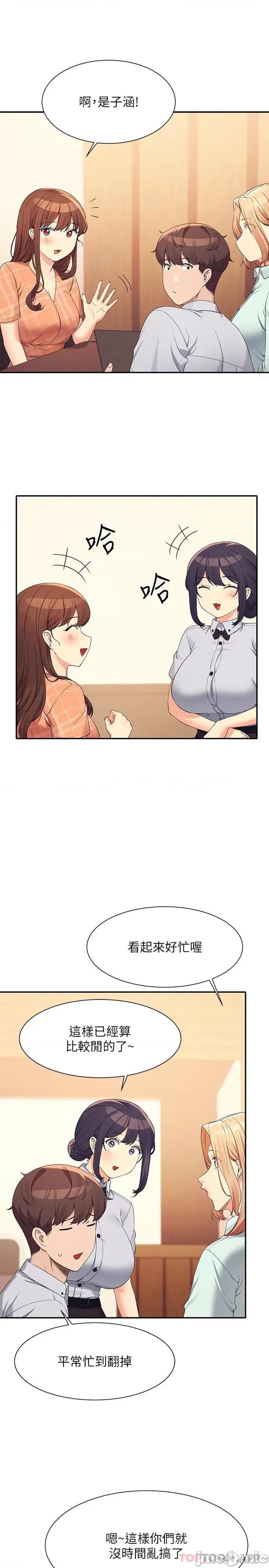谁说理组没正妹? 谁说理组没正妹?85 第18页