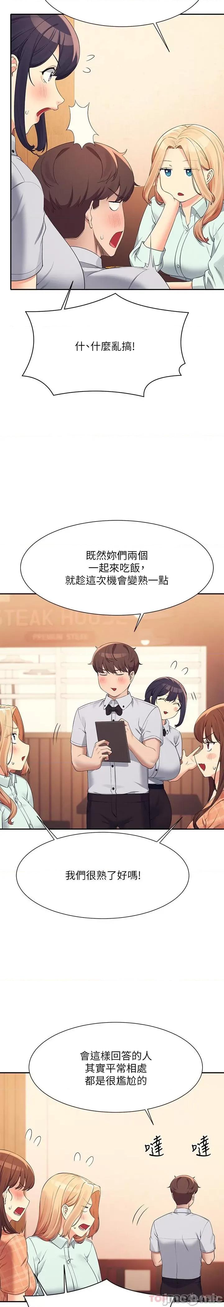谁说理组没正妹? 谁说理组没正妹?85 第19页