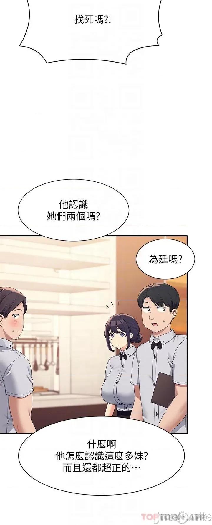 谁说理组没正妹? 谁说理组没正妹?85 第20页