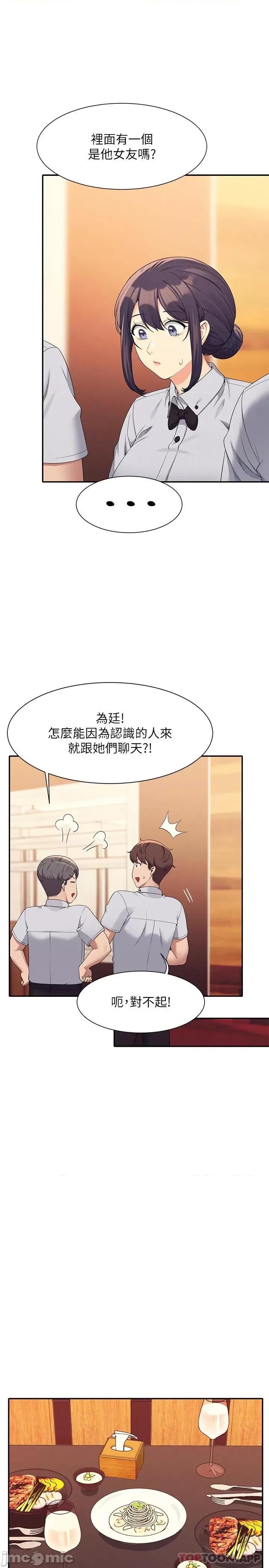 谁说理组没正妹? 谁说理组没正妹?85 第21页