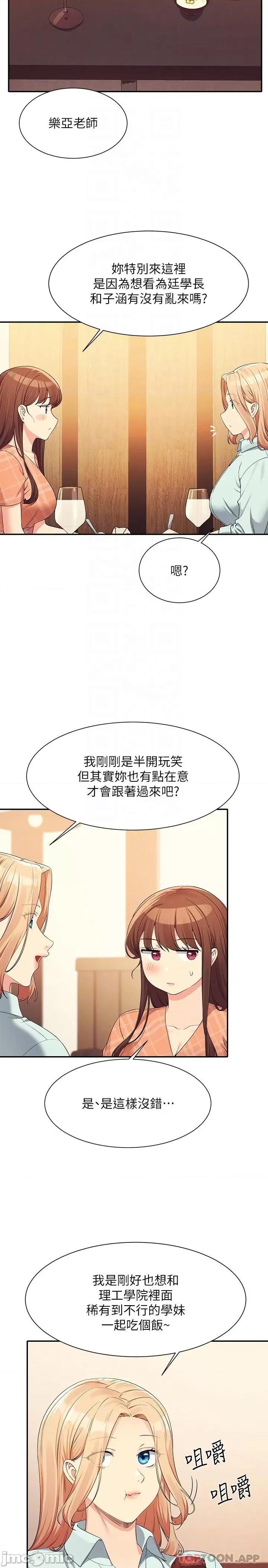 谁说理组没正妹? 谁说理组没正妹?85 第22页