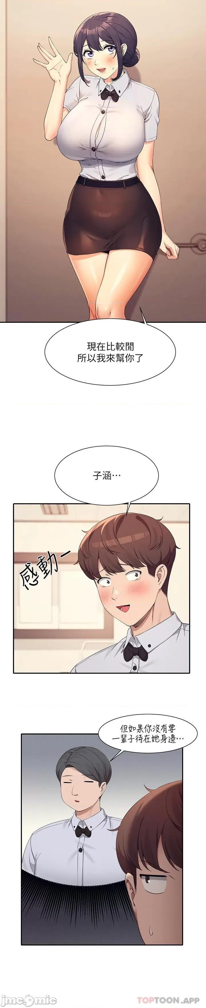 谁说理组没正妹? 谁说理组没正妹?85 第25页