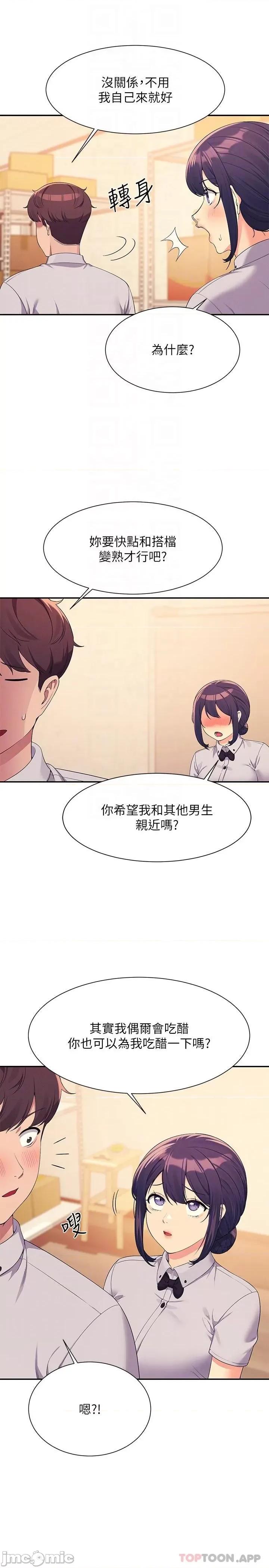 谁说理组没正妹? 谁说理组没正妹?85 第26页