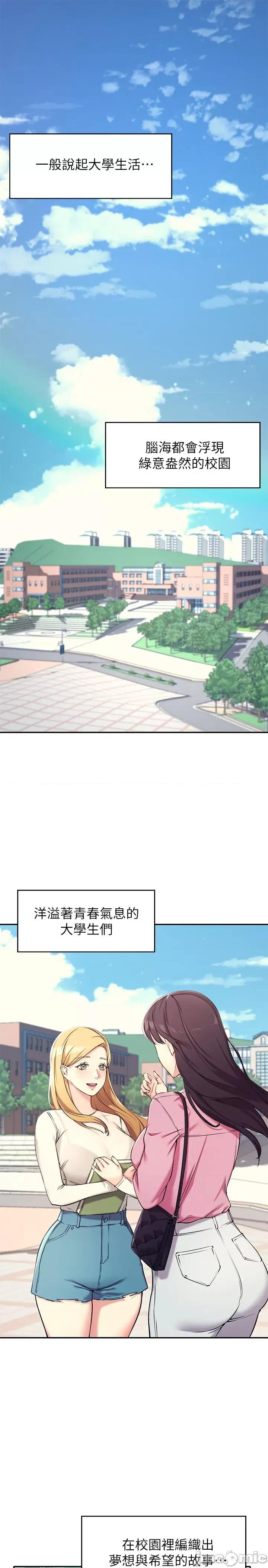 谁说理组没正妹? 谁说理组没正妹? 第2页