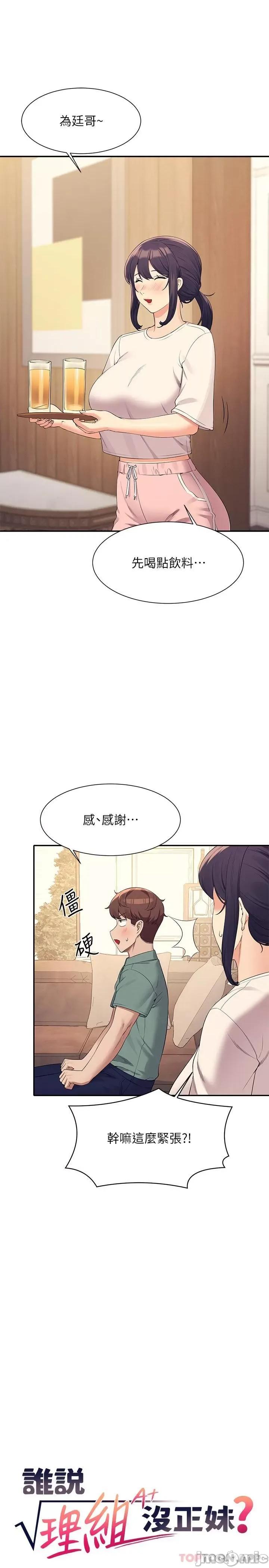 谁说理组没正妹? 谁说理组没正妹?87 第4页