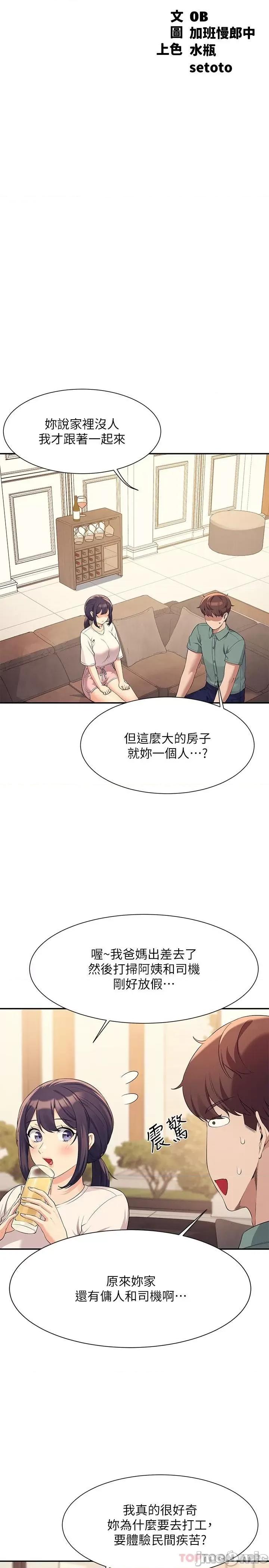 谁说理组没正妹? 谁说理组没正妹?87 第5页