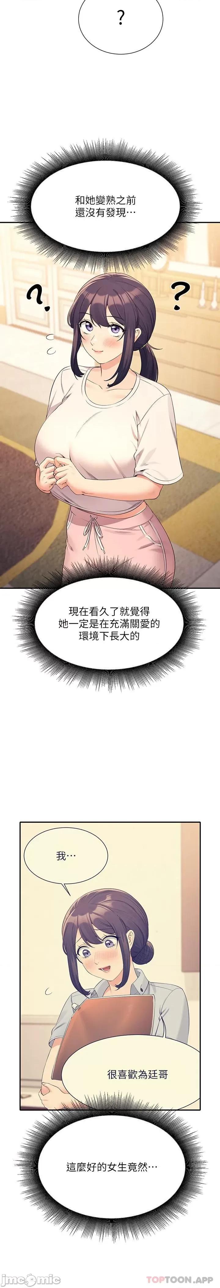 谁说理组没正妹? 谁说理组没正妹?87 第9页