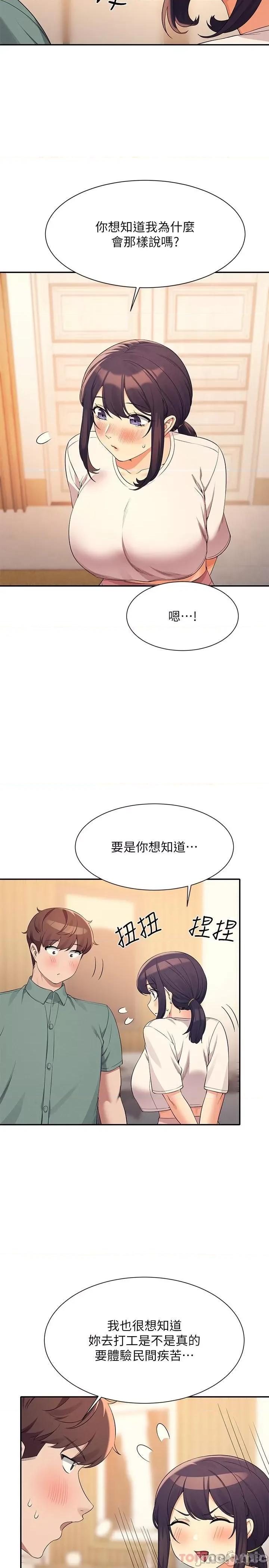 谁说理组没正妹? 谁说理组没正妹?87 第12页