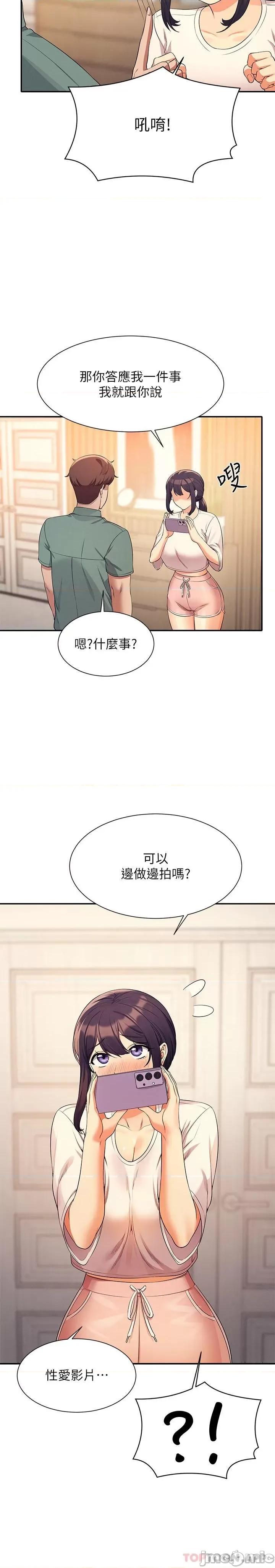 谁说理组没正妹? 谁说理组没正妹?87 第13页