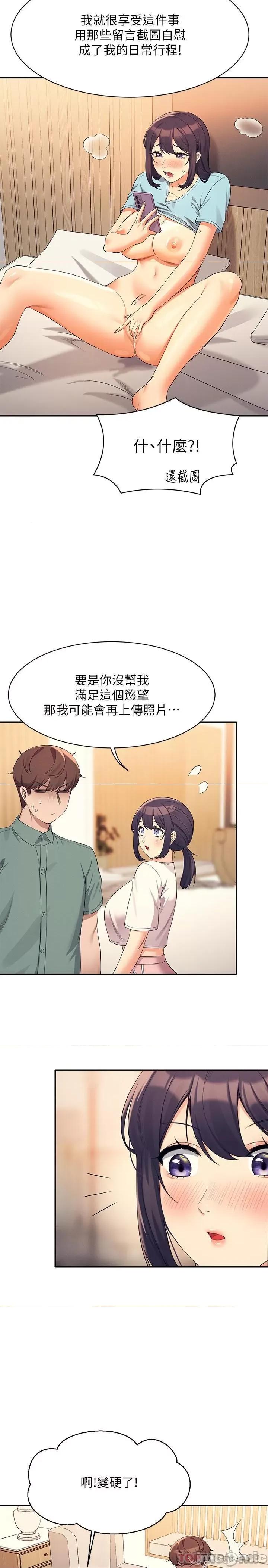 谁说理组没正妹? 谁说理组没正妹?87 第15页