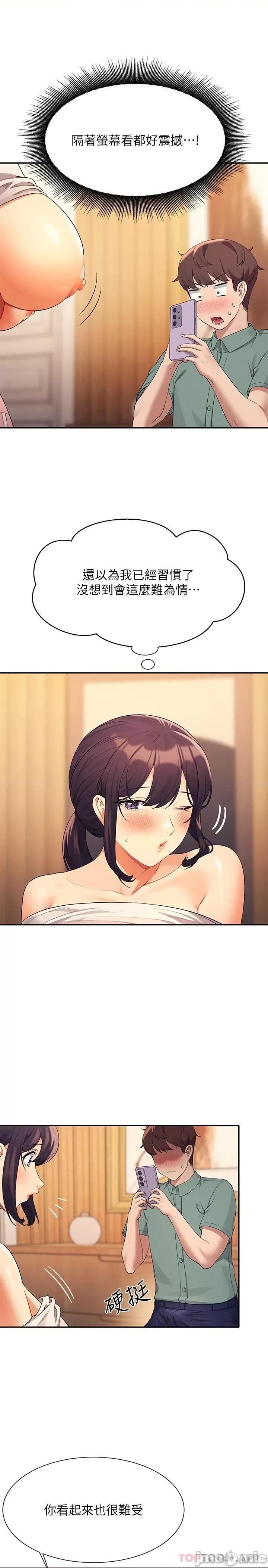 谁说理组没正妹? 谁说理组没正妹?87 第20页