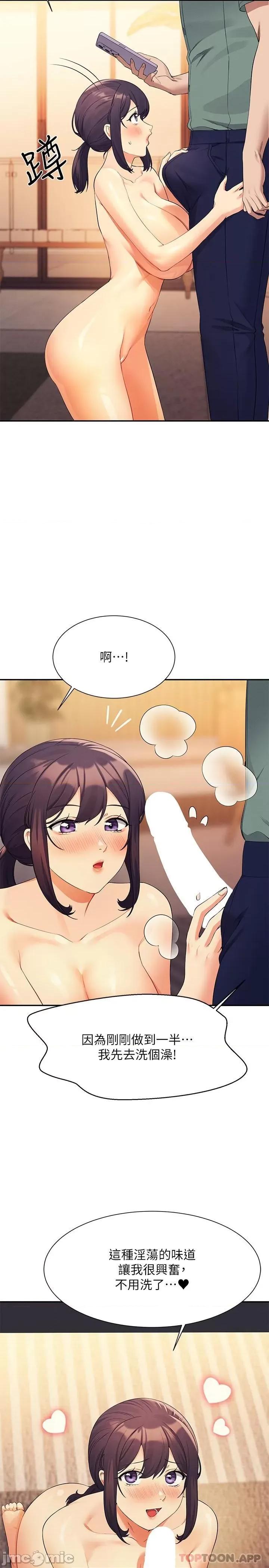 谁说理组没正妹? 谁说理组没正妹?87 第21页