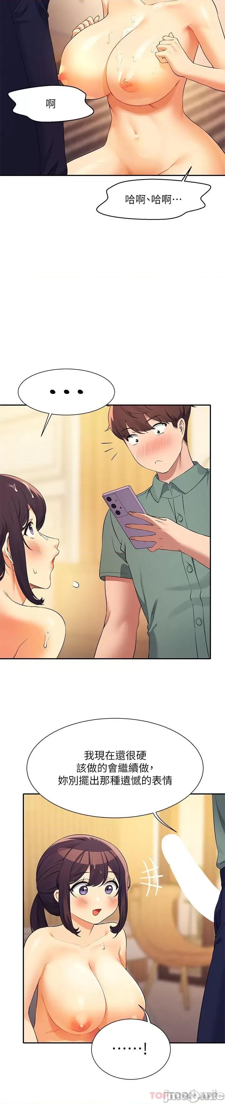谁说理组没正妹? 谁说理组没正妹?87 第25页
