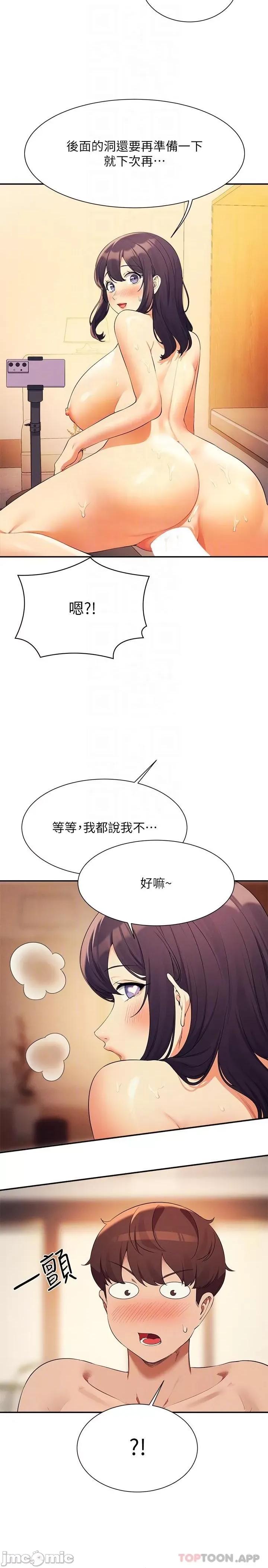 谁说理组没正妹? 谁说理组没正妹?87 第29页