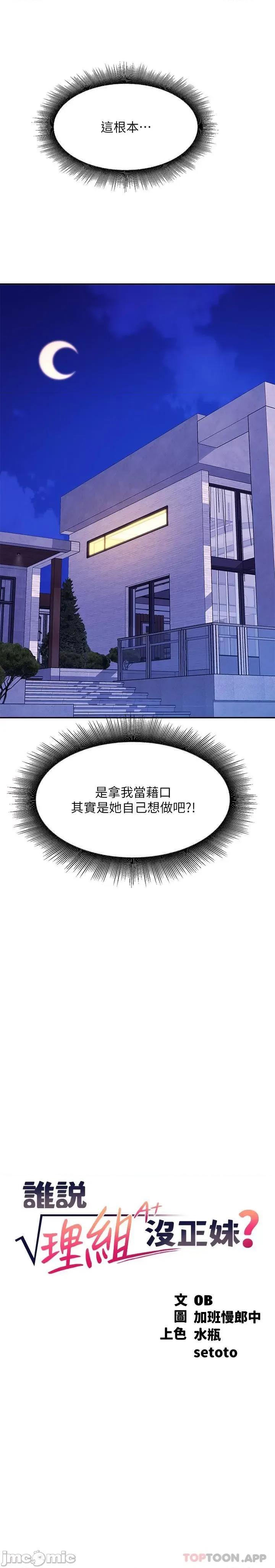 谁说理组没正妹? 谁说理组没正妹?88 第2页