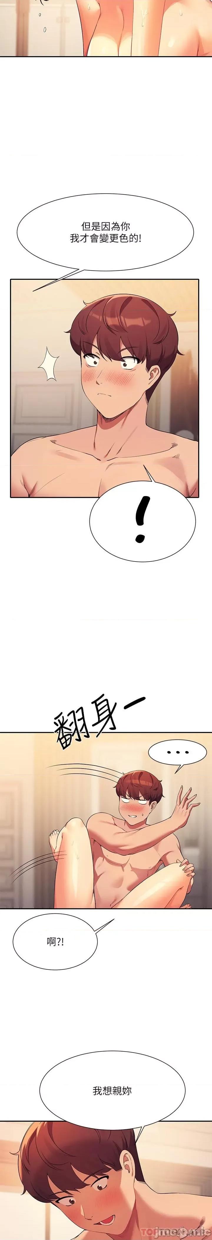 谁说理组没正妹? 谁说理组没正妹?88 第4页