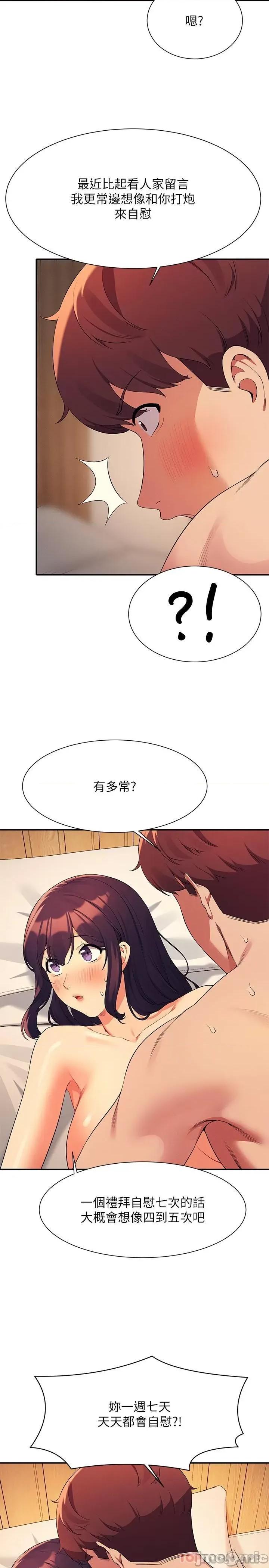 谁说理组没正妹? 谁说理组没正妹?88 第7页