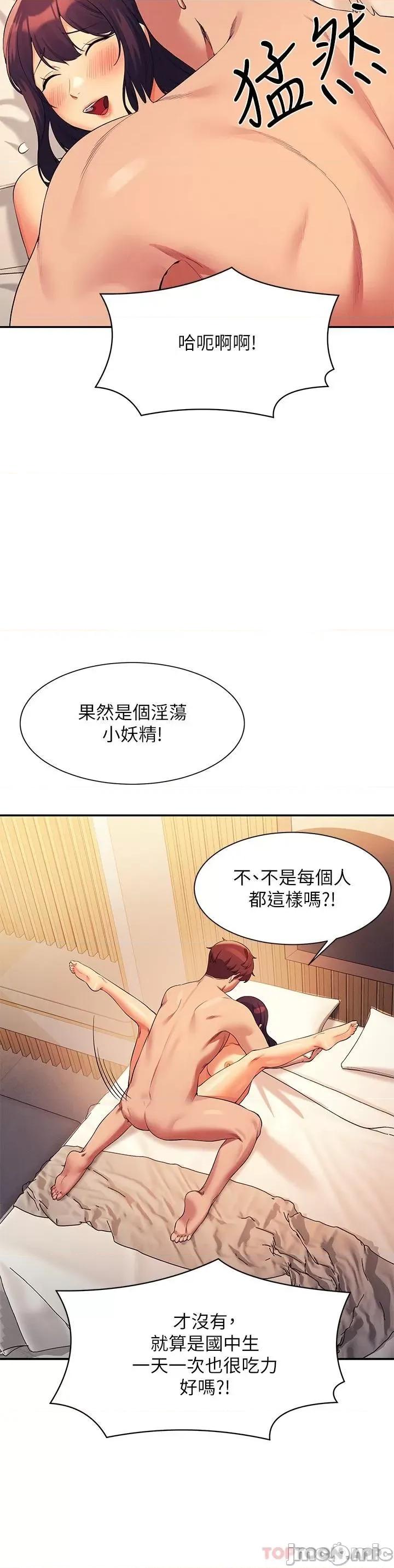 谁说理组没正妹? 谁说理组没正妹?88 第8页