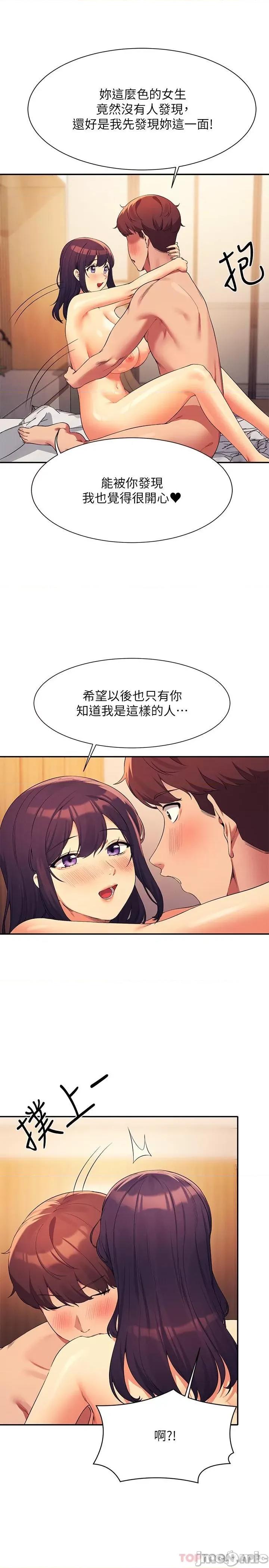 谁说理组没正妹? 谁说理组没正妹?88 第9页