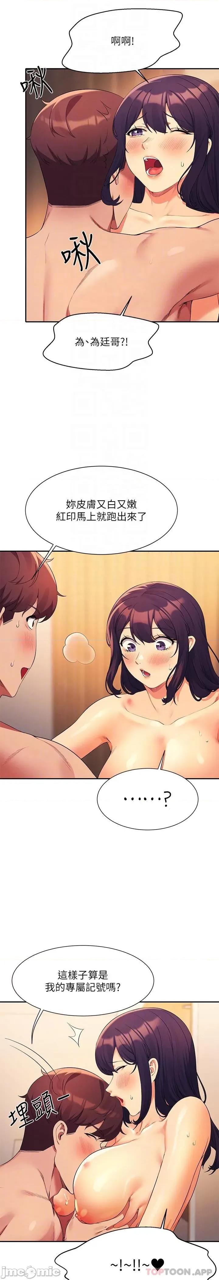 谁说理组没正妹? 谁说理组没正妹?88 第10页