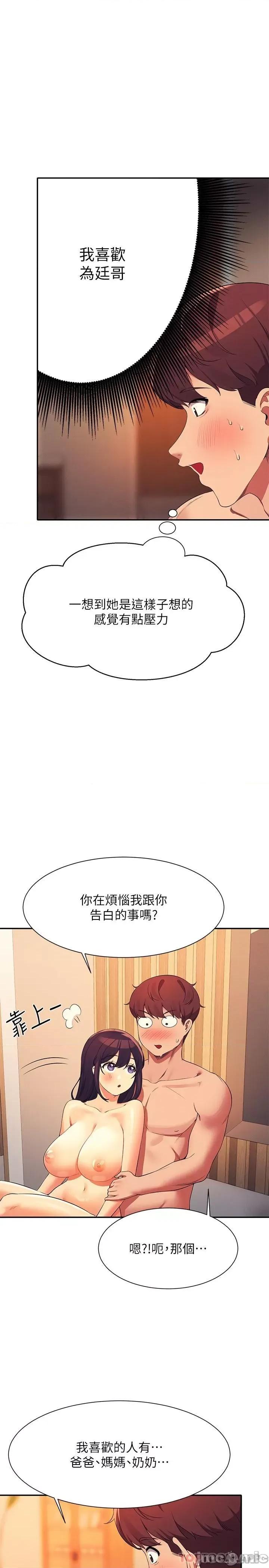 谁说理组没正妹? 谁说理组没正妹?88 第16页