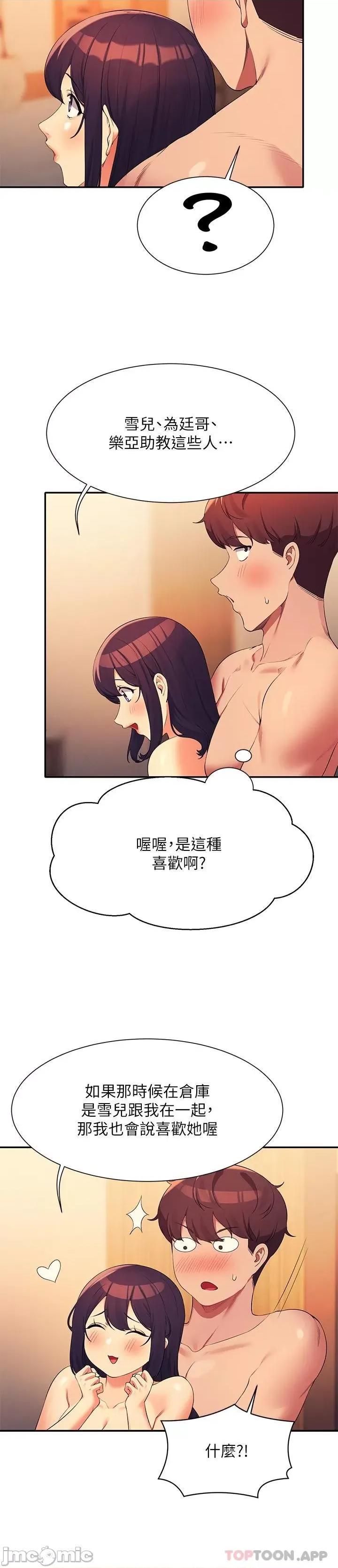 谁说理组没正妹? 谁说理组没正妹?88 第17页