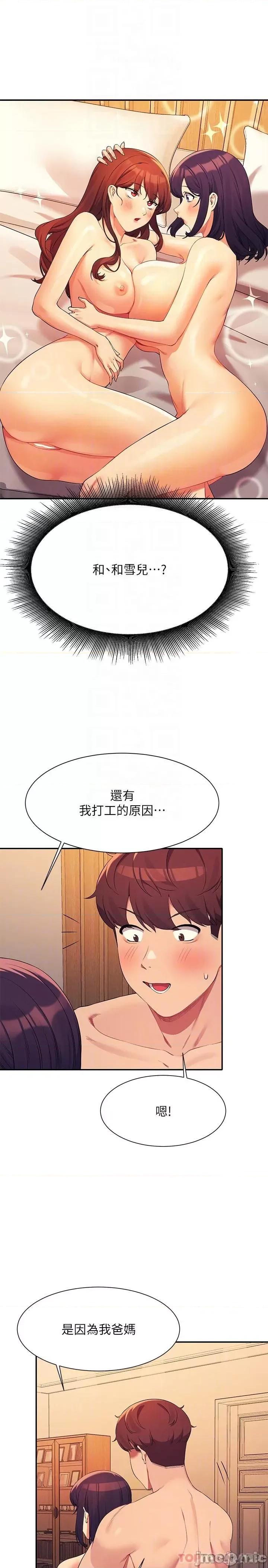 谁说理组没正妹? 谁说理组没正妹?88 第18页