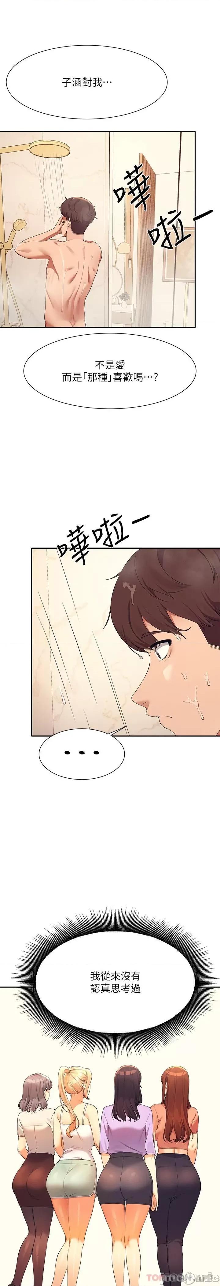 谁说理组没正妹? 谁说理组没正妹?88 第21页