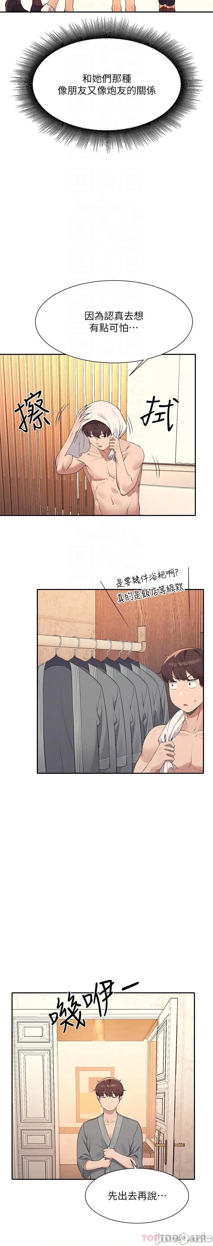 谁说理组没正妹? 谁说理组没正妹?88 第22页