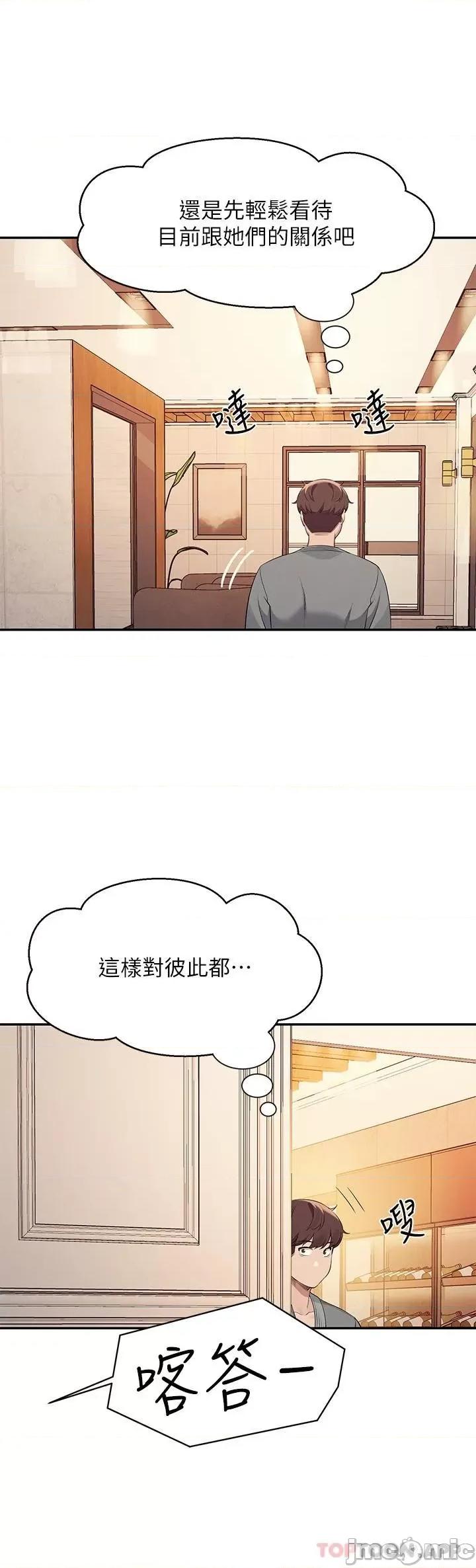 谁说理组没正妹? 谁说理组没正妹?88 第23页