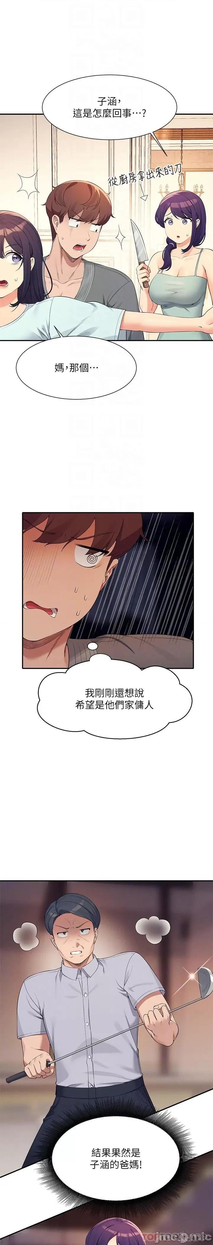 谁说理组没正妹? 谁说理组没正妹?88 第26页