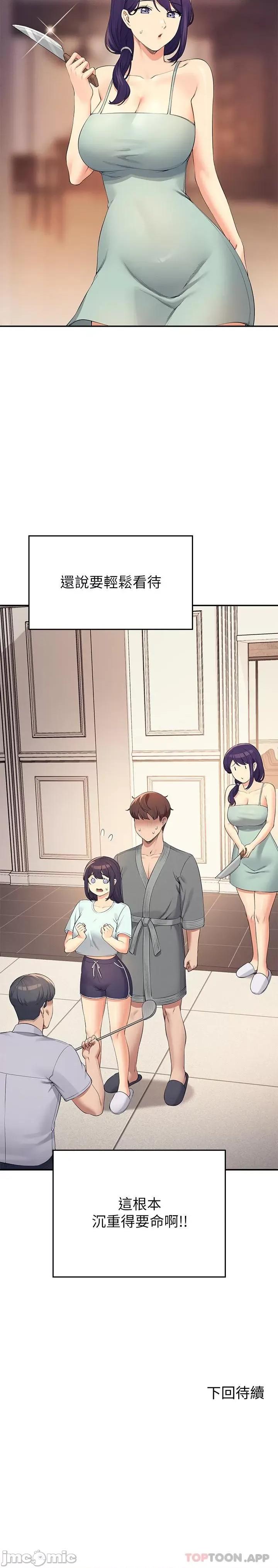 谁说理组没正妹? 谁说理组没正妹?88 第27页