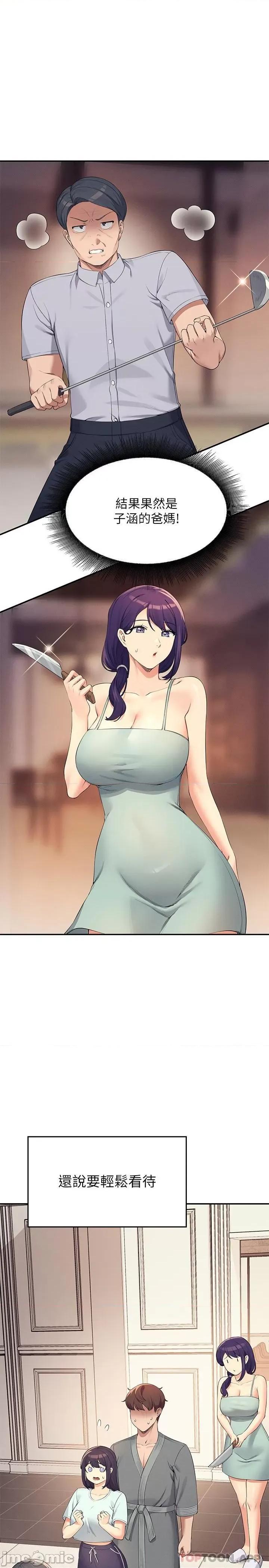 谁说理组没正妹? 谁说理组没正妹?89 第1页