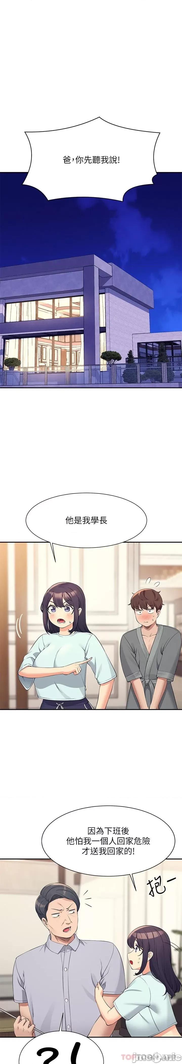 谁说理组没正妹? 谁说理组没正妹?89 第3页