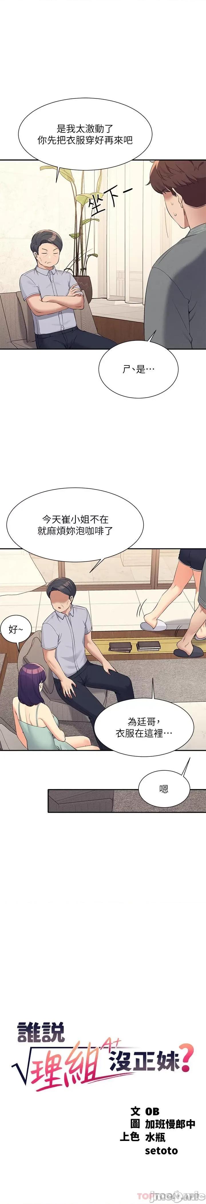 谁说理组没正妹? 谁说理组没正妹?89 第7页