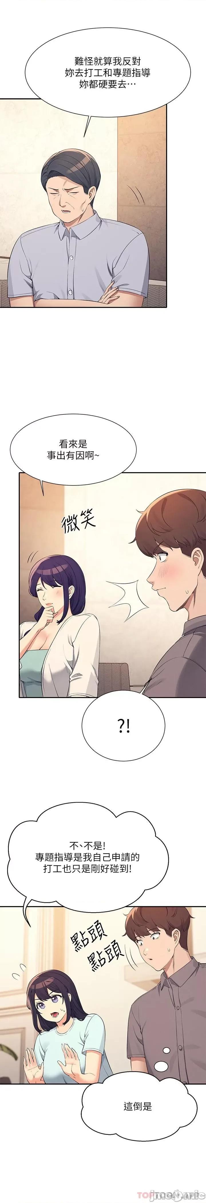 谁说理组没正妹? 谁说理组没正妹?89 第10页