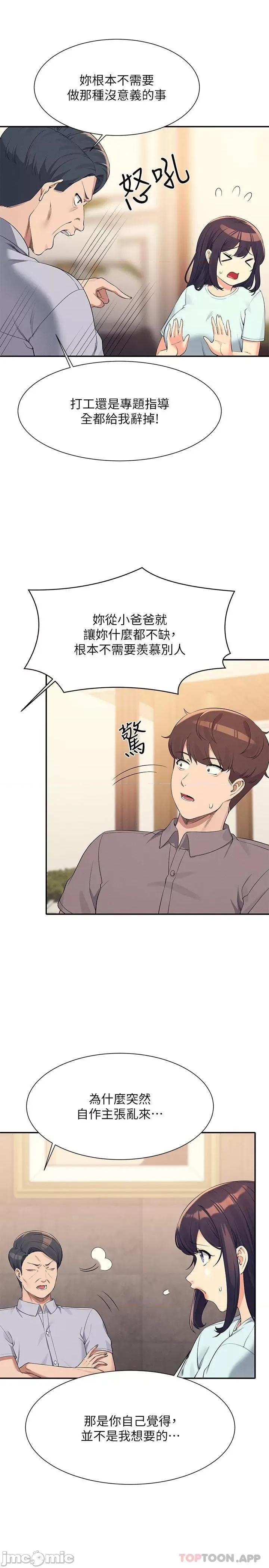 谁说理组没正妹? 谁说理组没正妹?89 第11页
