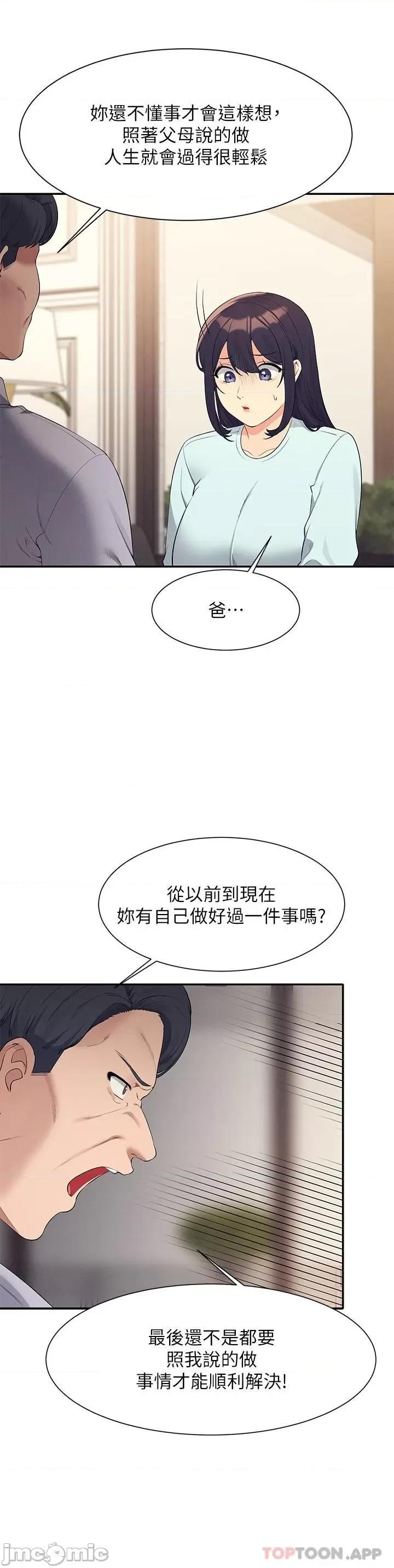 谁说理组没正妹? 谁说理组没正妹?89 第12页