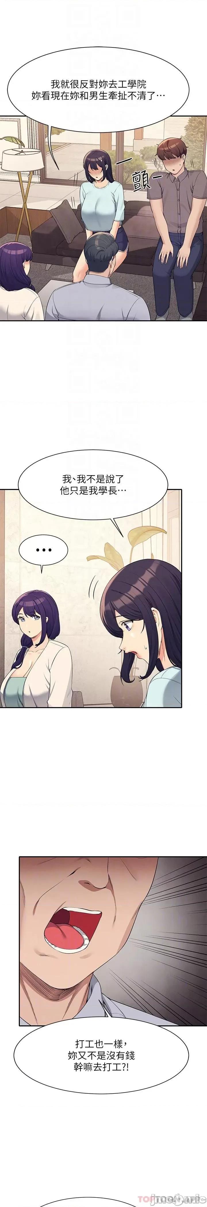 谁说理组没正妹? 谁说理组没正妹?89 第13页
