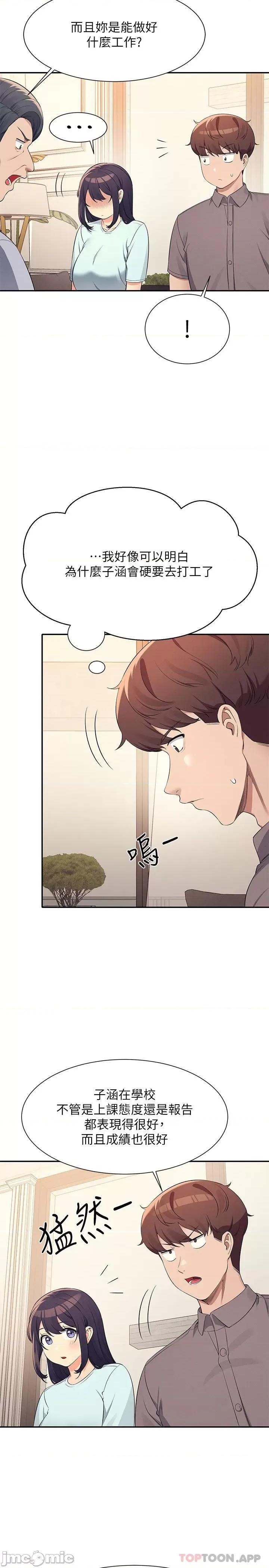 谁说理组没正妹? 谁说理组没正妹?89 第14页